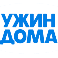 Ужин дома