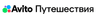 Авито Путешествия