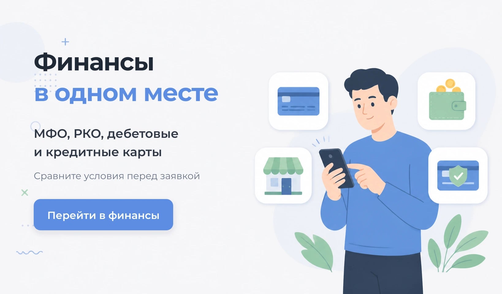 Финансовая витрина