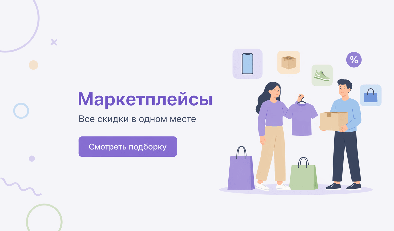 Маркетплейсы