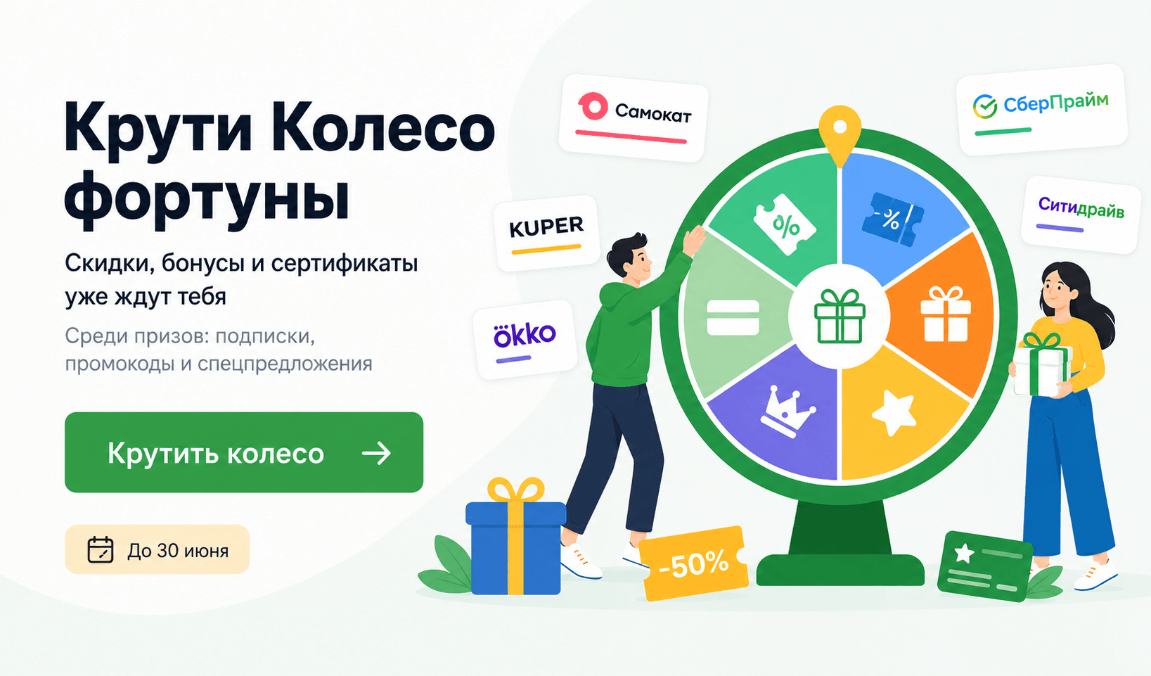 Колесо Фортуны