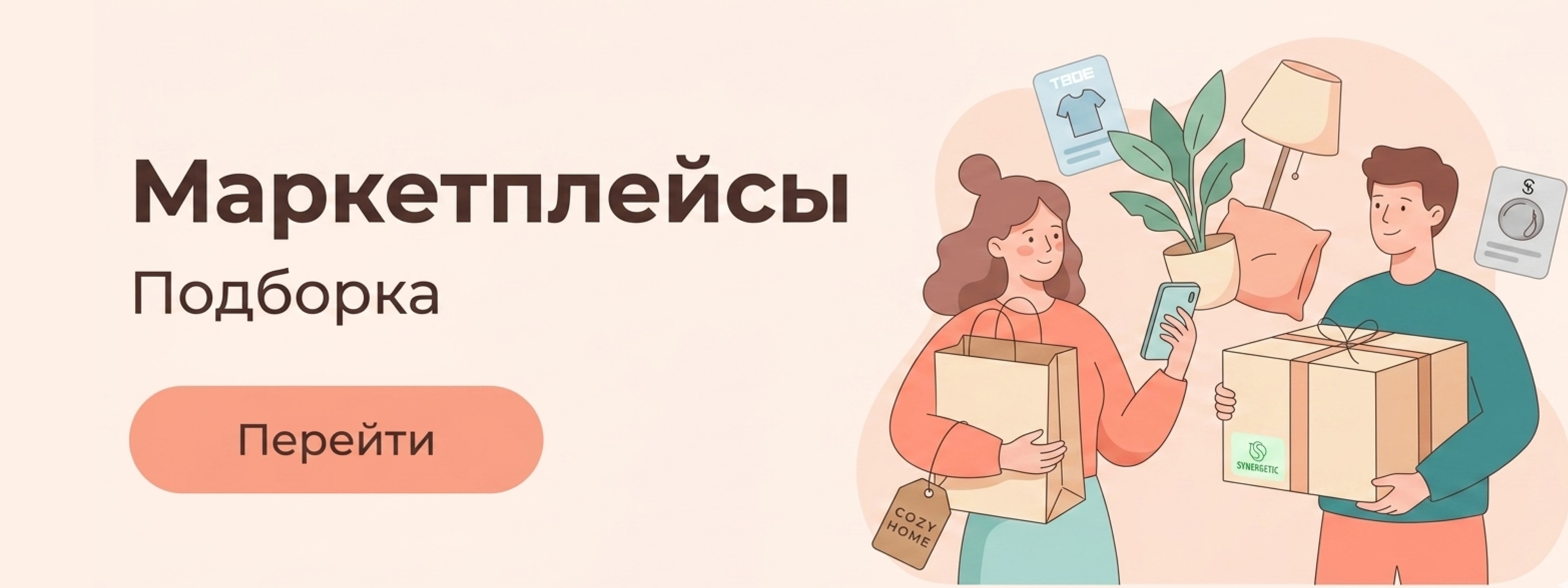 Маркетплейсы