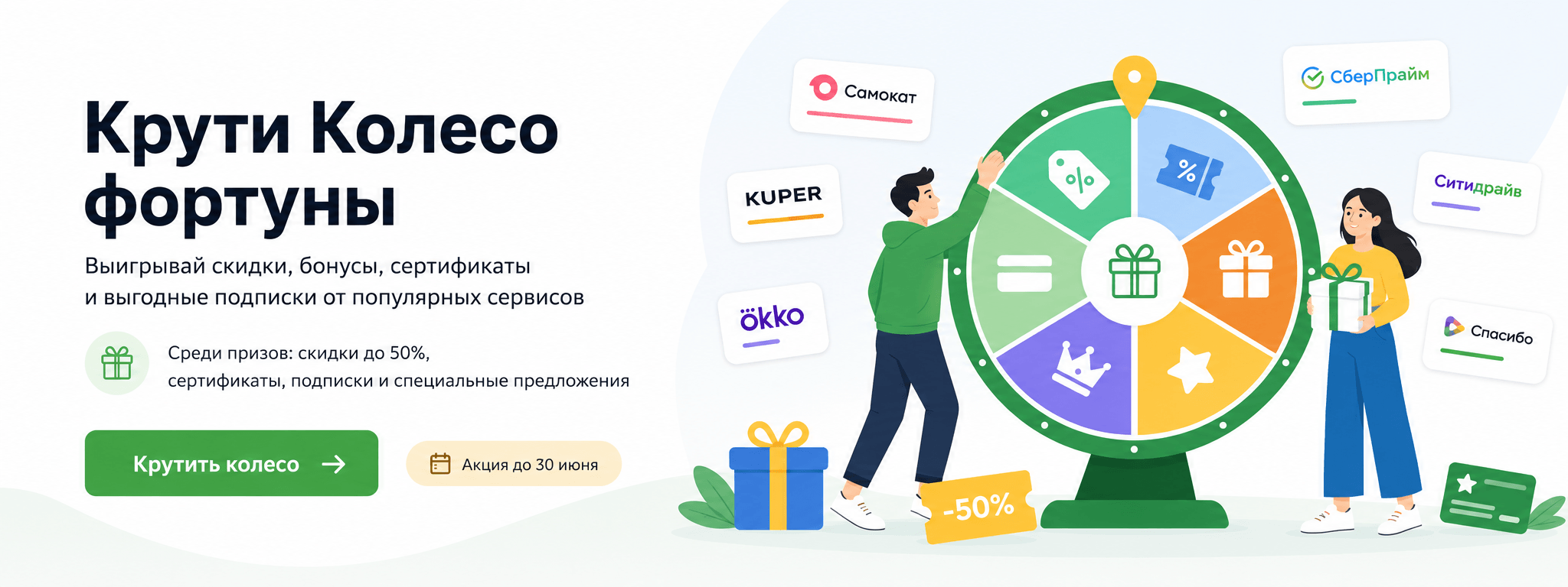 Колесо Фортуны