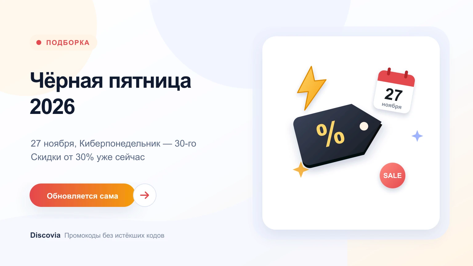 Чёрная пятница 2026: промокоды и крупные скидки