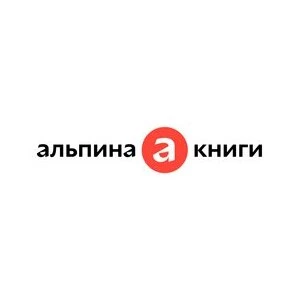 Альпина Книги