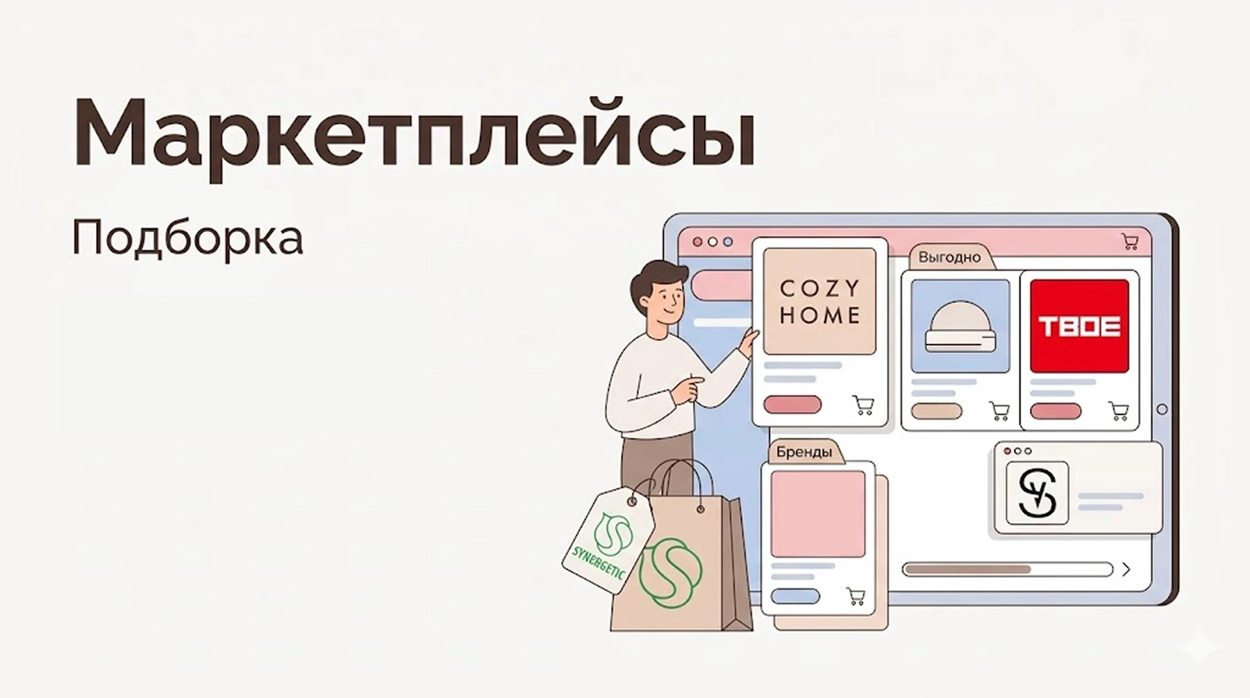 Маркетплейсы